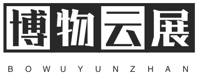 博物云展